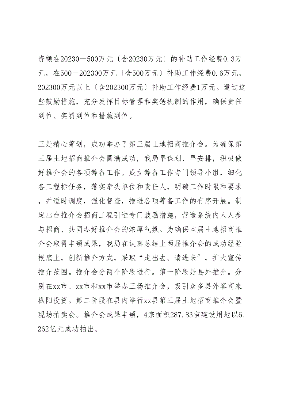 2023年国土资源局招商引资工作情况的汇报 .doc_第3页