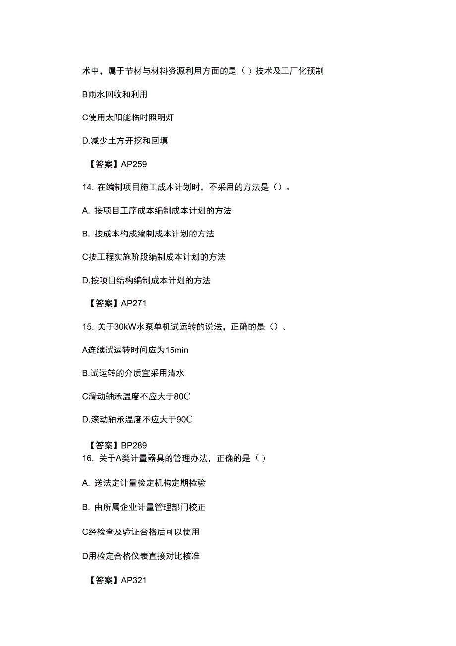 2019年二级建造师考试机电工程_第3页