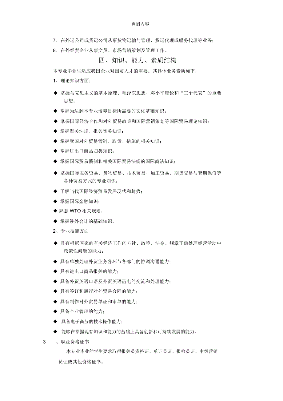 国际贸易实务专业教学计划_第2页