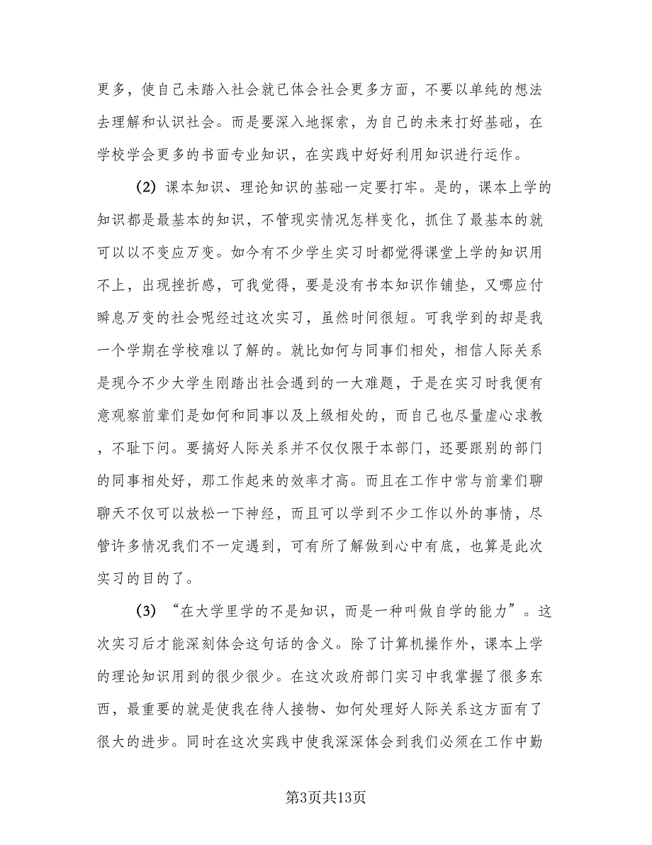 2023学生顶岗个人实习总结范文（6篇）_第3页