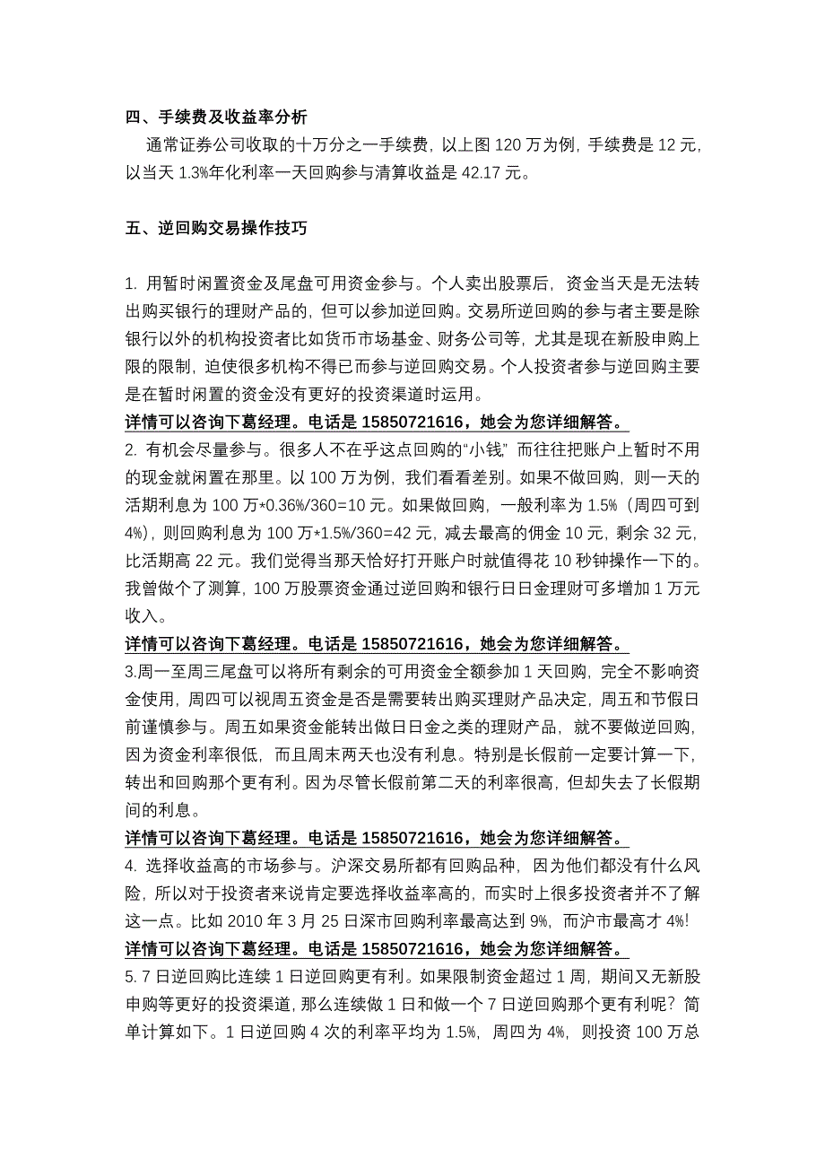 国债逆回购是什么？.doc_第2页