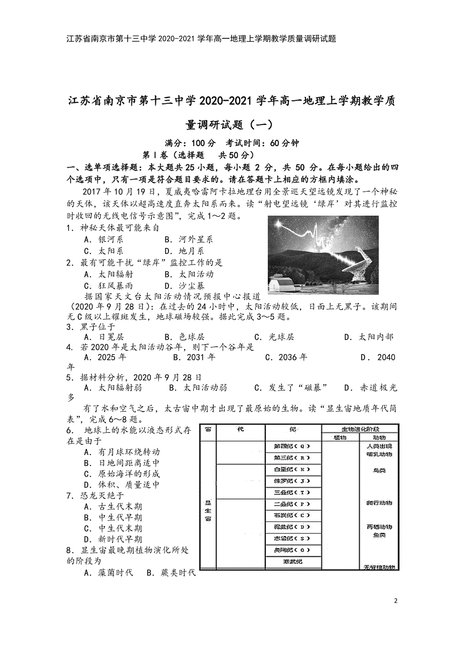 江苏省南京市第十三中学2020-2021学年高一地理上学期教学质量调研试题.doc_第2页