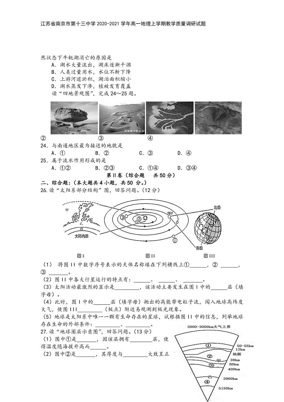 江苏省南京市第十三中学2020-2021学年高一地理上学期教学质量调研试题.doc_第5页