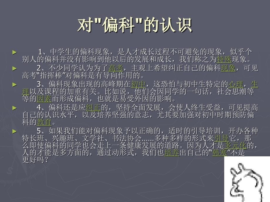 中学生偏科问题及.ppt_第5页