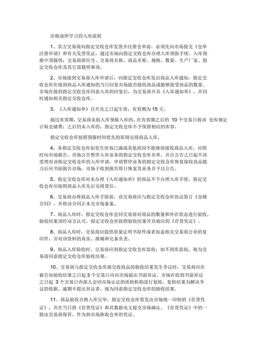 物流专业毕业的个人实习报告_第5页