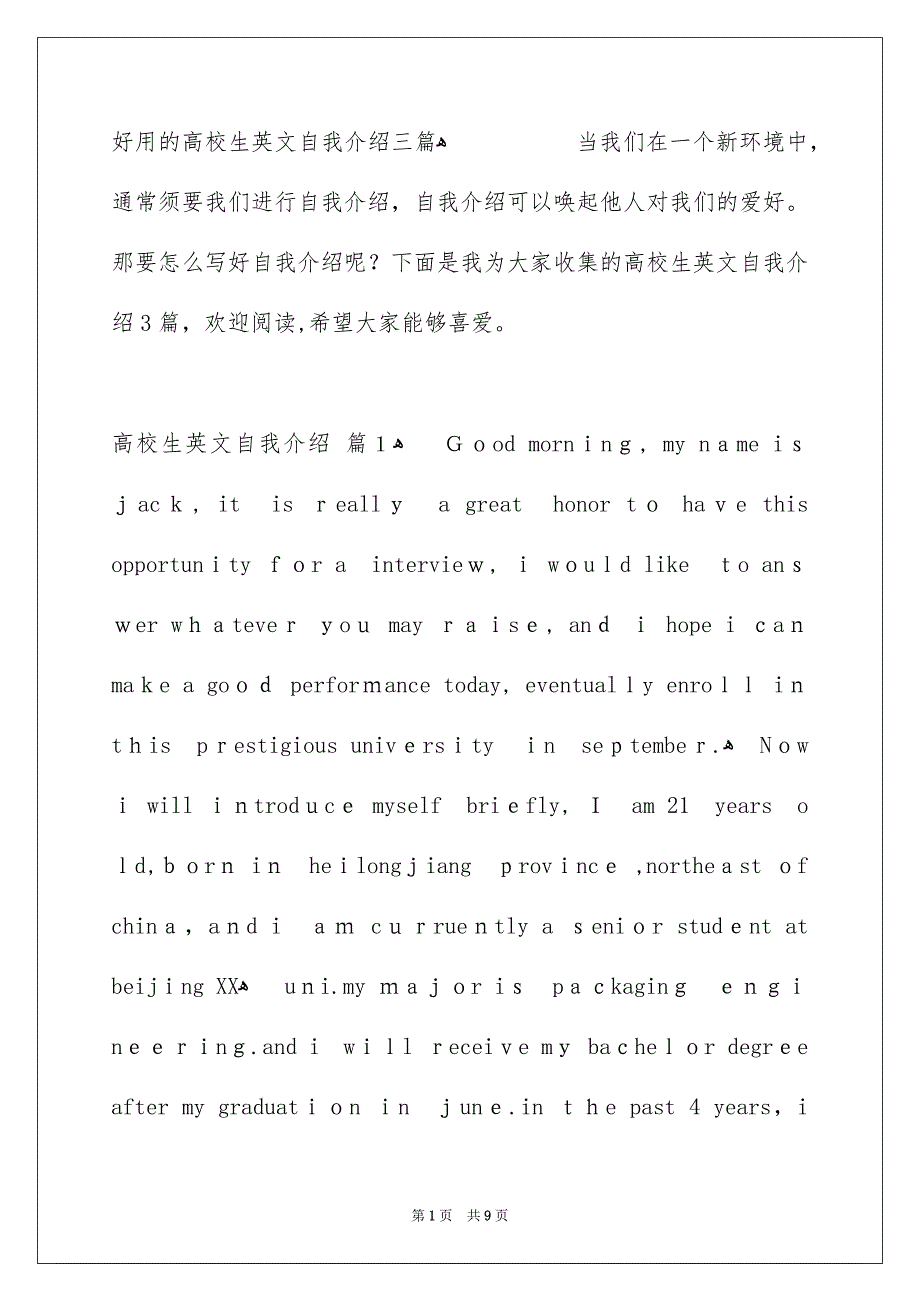 好用的高校生英文自我介绍三篇_第1页