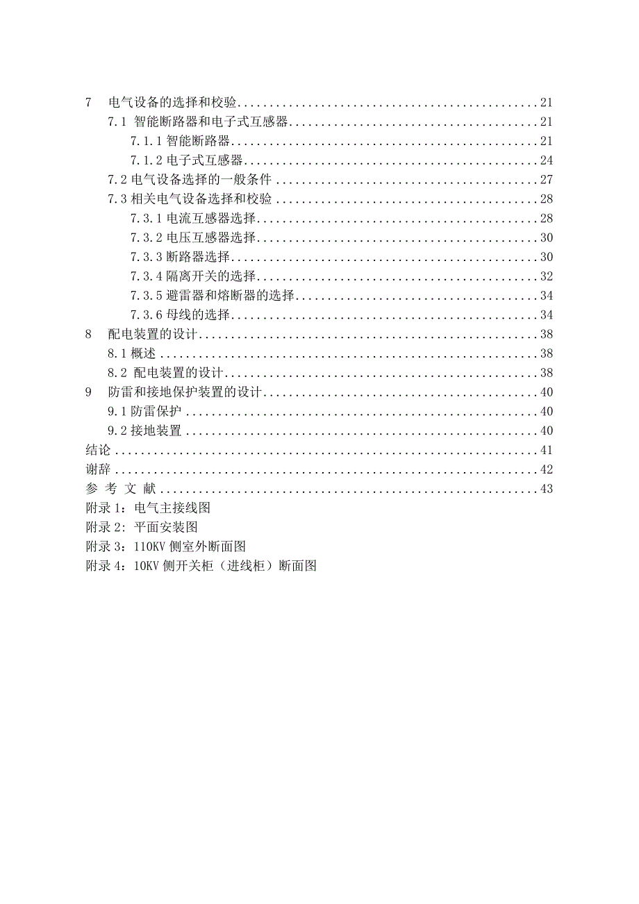 某110KV变电站初步设计_第2页