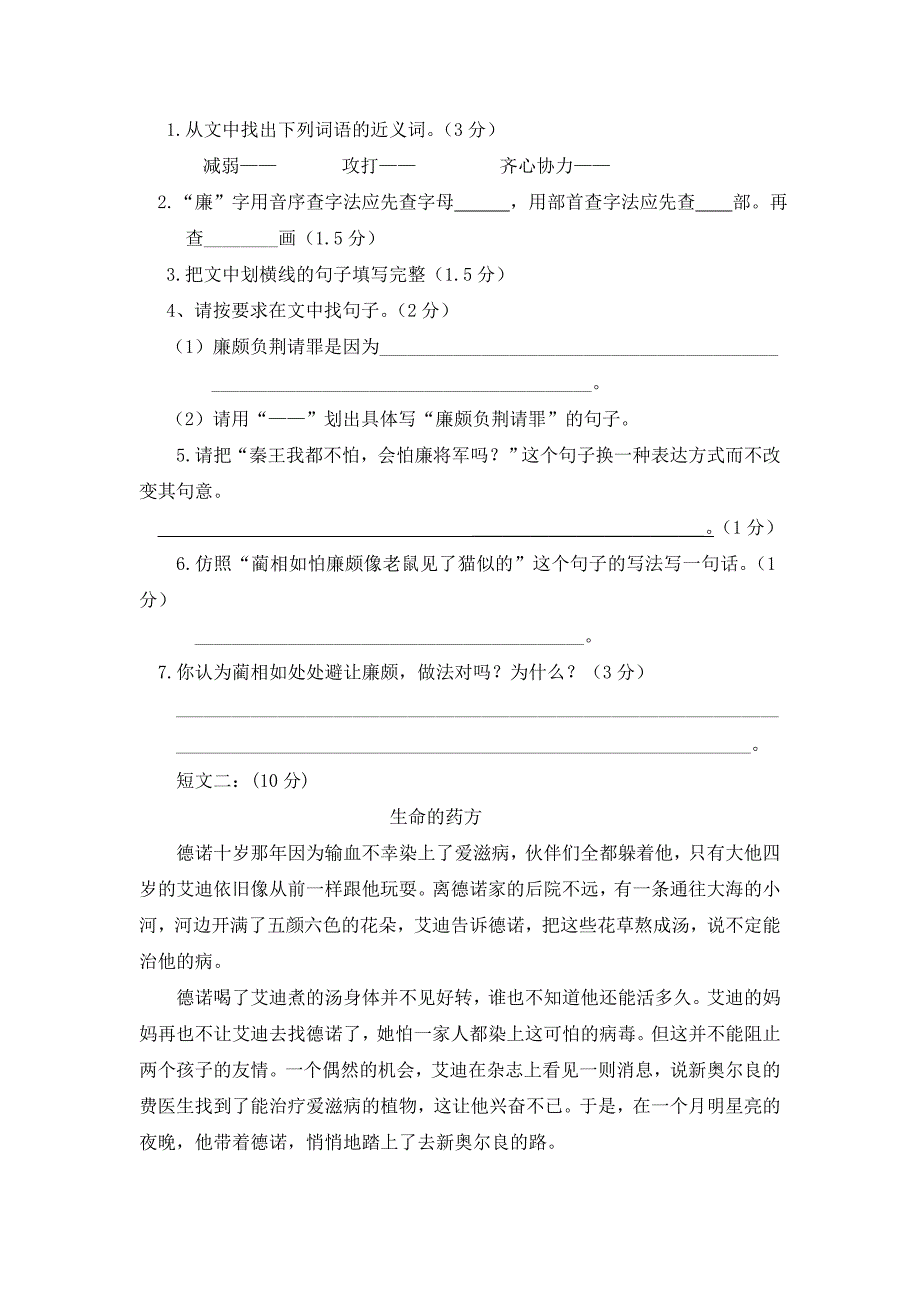 人教版五年级语文下第七单元测验题_第4页