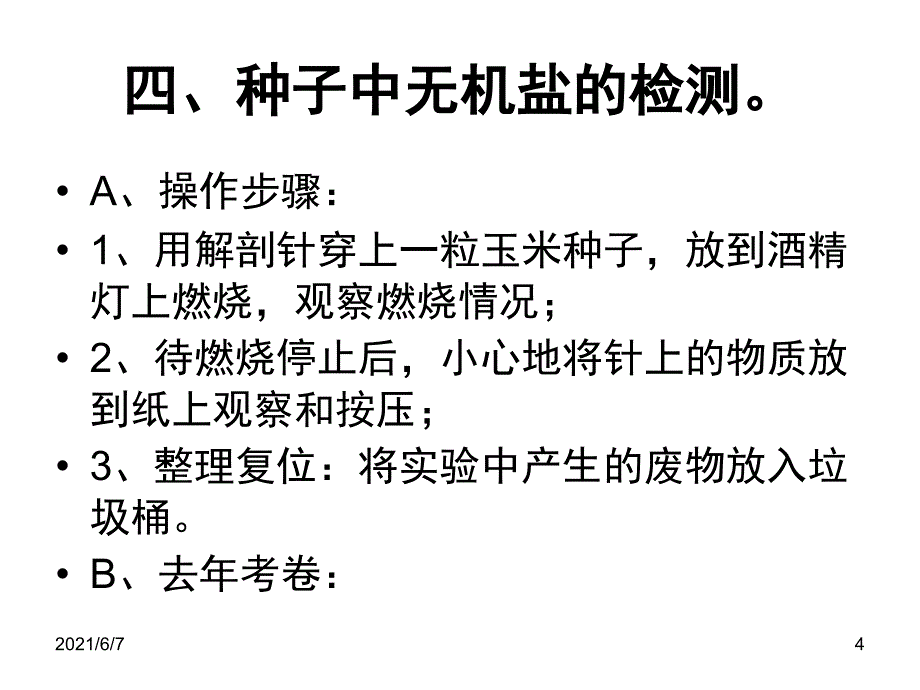 如何安装显微镜_第4页