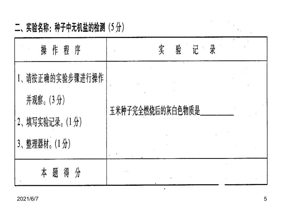 如何安装显微镜_第5页