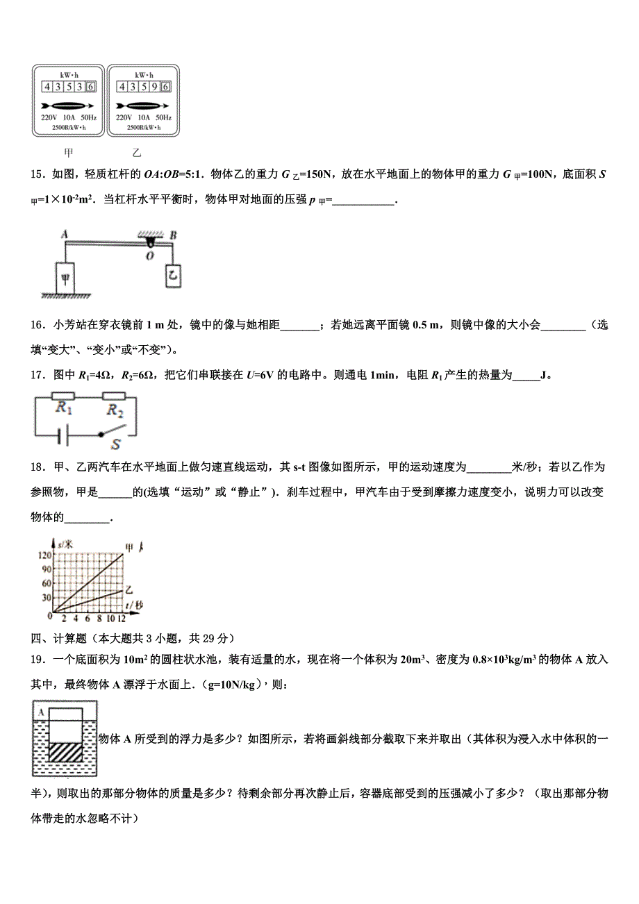 2022-2023学年安徽省合肥市五十中学中考物理猜题卷含解析_第4页