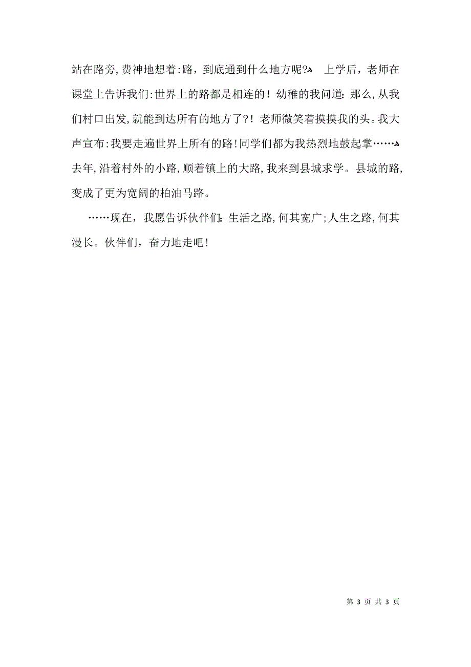 围绕路写作文400字_第3页