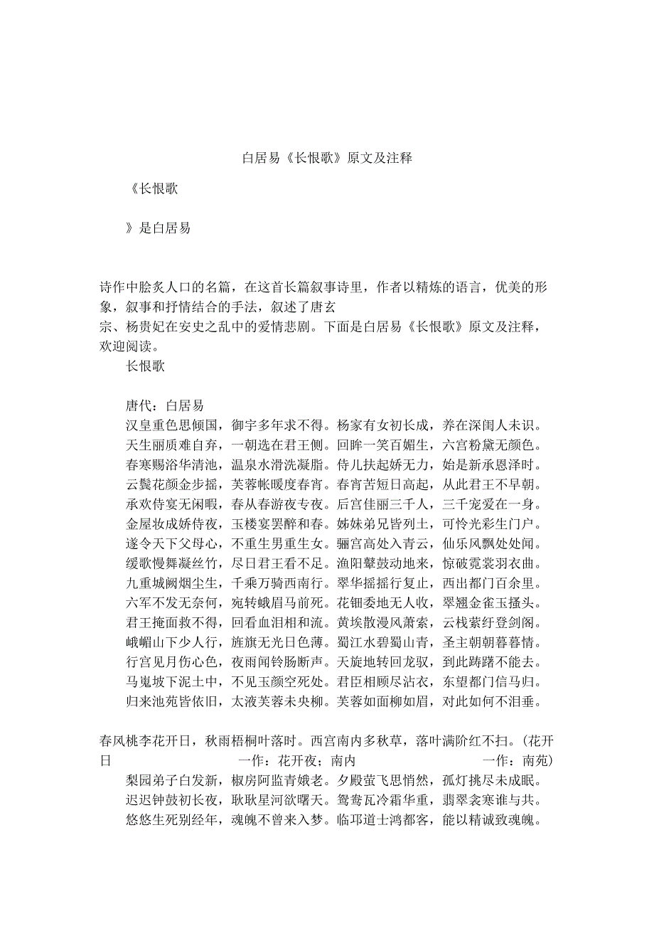 白居易《长恨歌》原文及注释(DOC 13页)_第1页