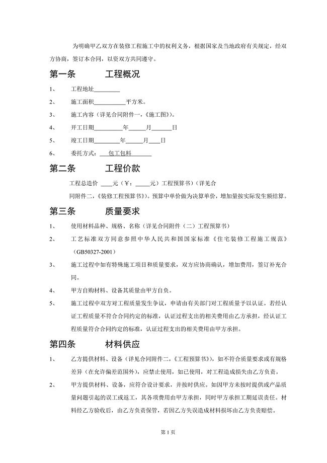家装装修合同