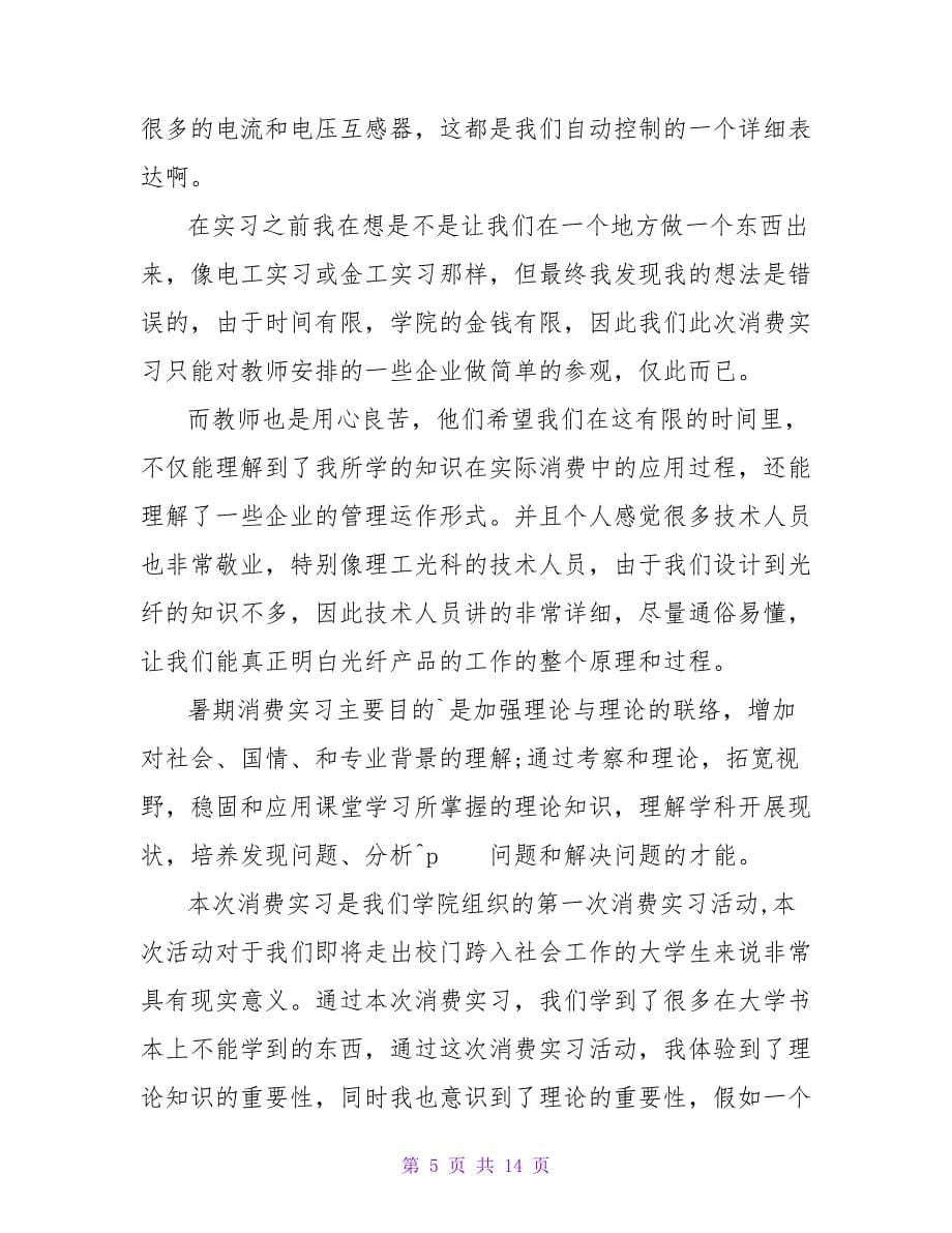 生产实习自我总结.doc_第5页