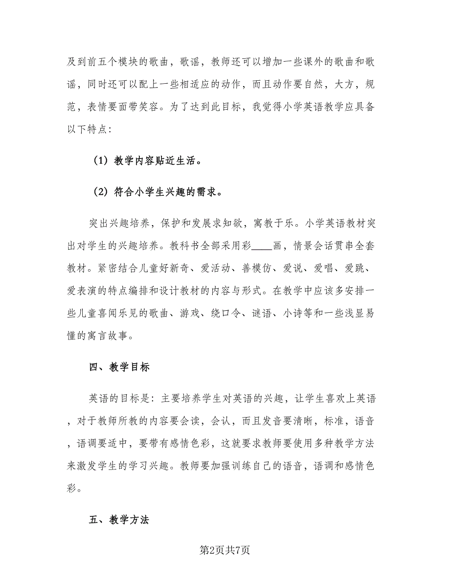 2023年小学英语教师个人工作计划（二篇）_第2页