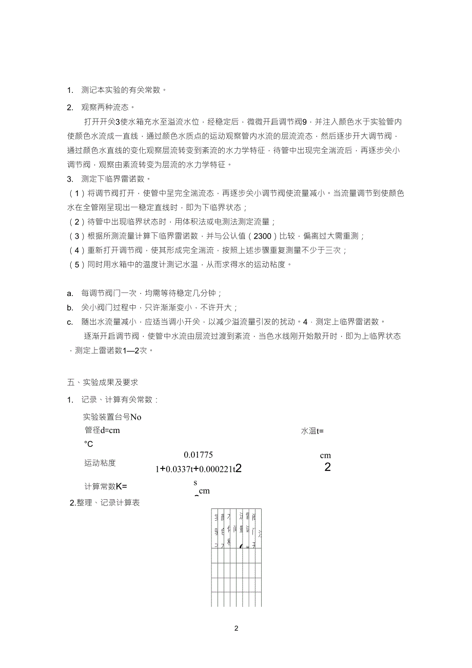 流体流动状态判别实验_第2页