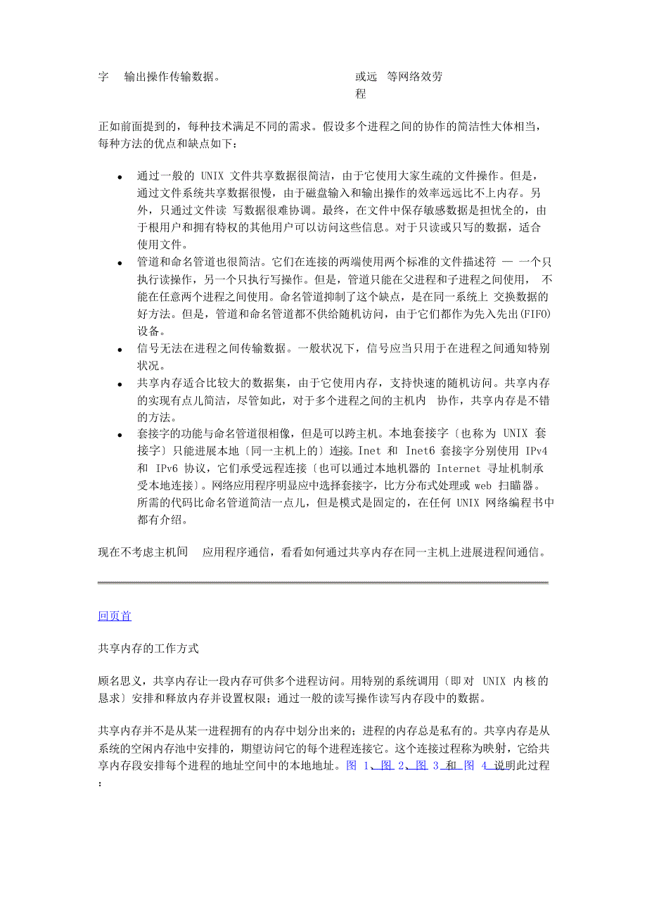 对话UNI：通过共享内存进行进程间通信_第2页