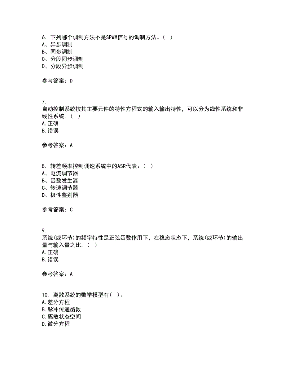 中国石油大学华东2021年12月《自动控制原理》期末考核试题库及答案参考66_第2页