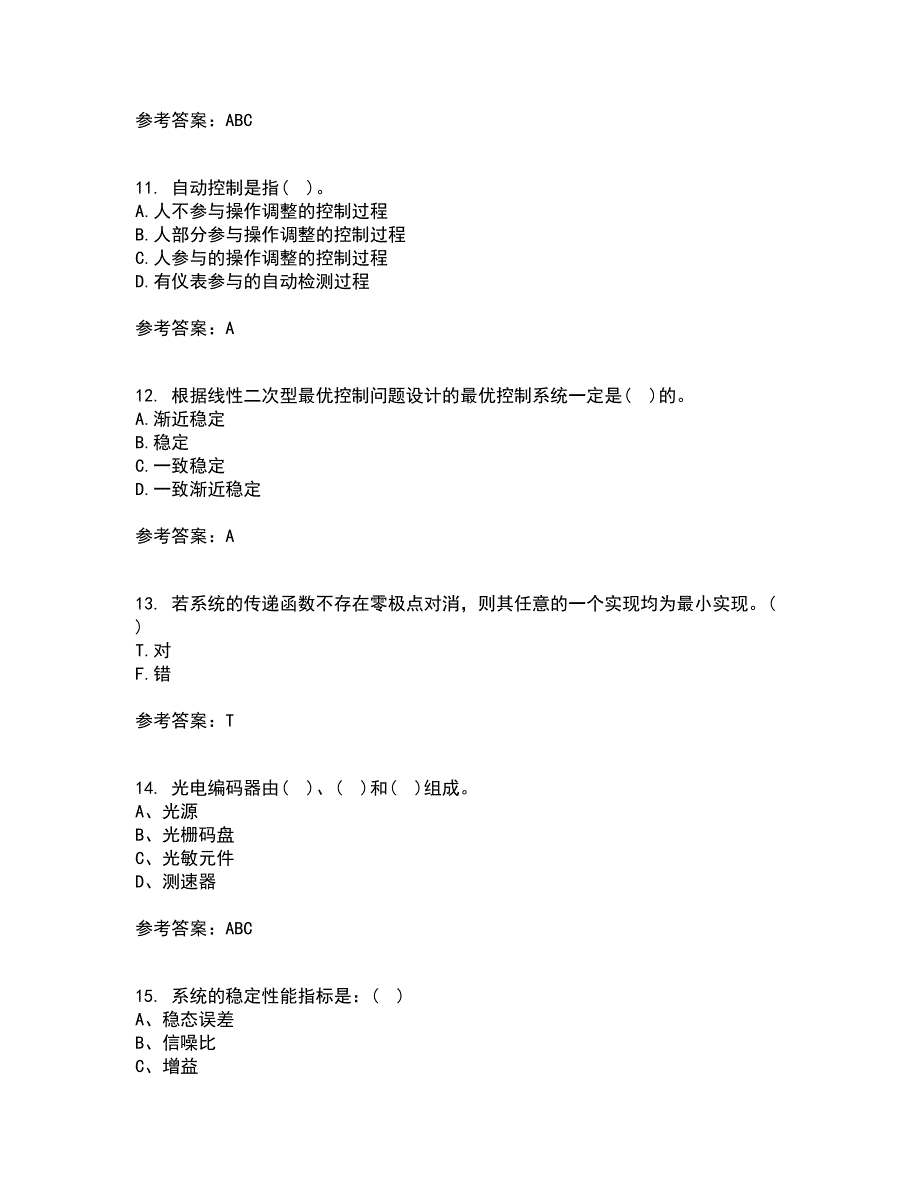 中国石油大学华东2021年12月《自动控制原理》期末考核试题库及答案参考66_第3页