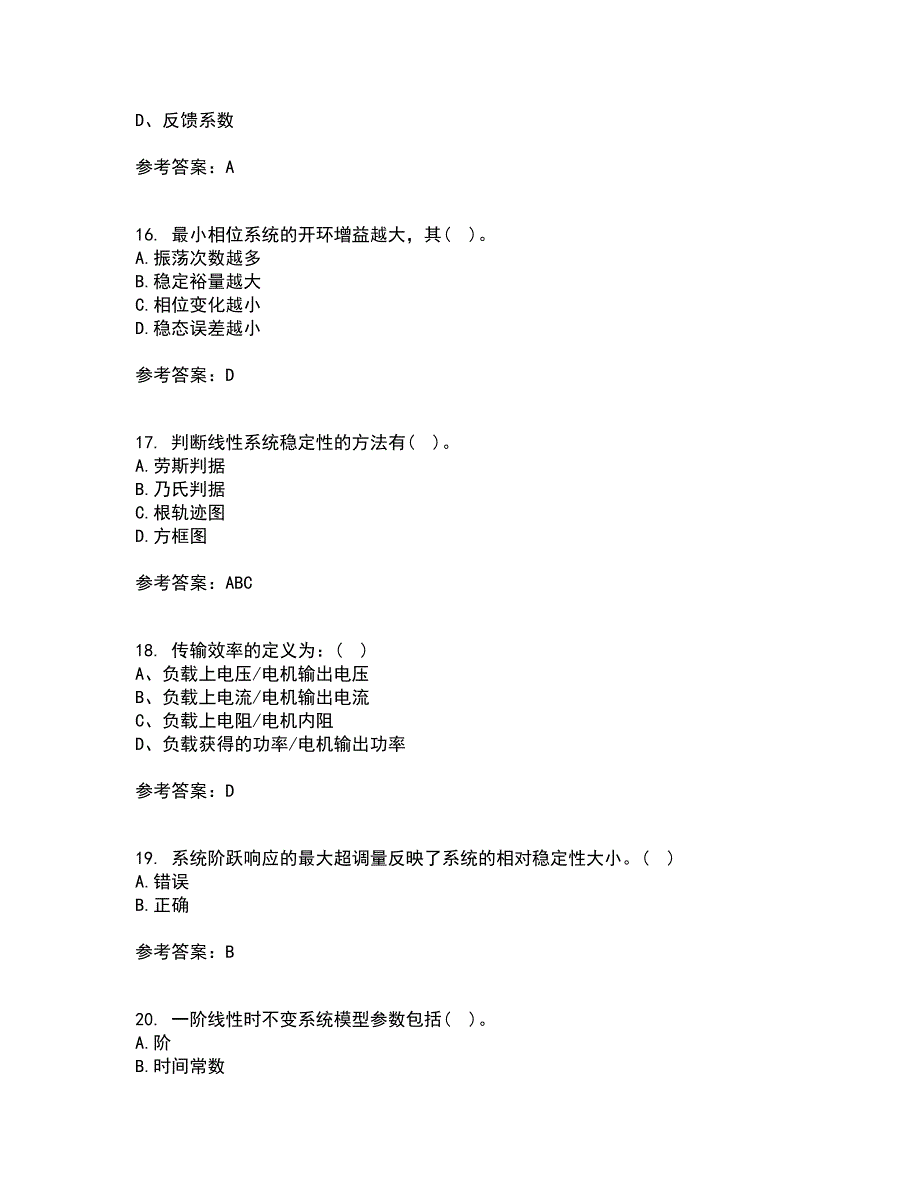 中国石油大学华东2021年12月《自动控制原理》期末考核试题库及答案参考66_第4页