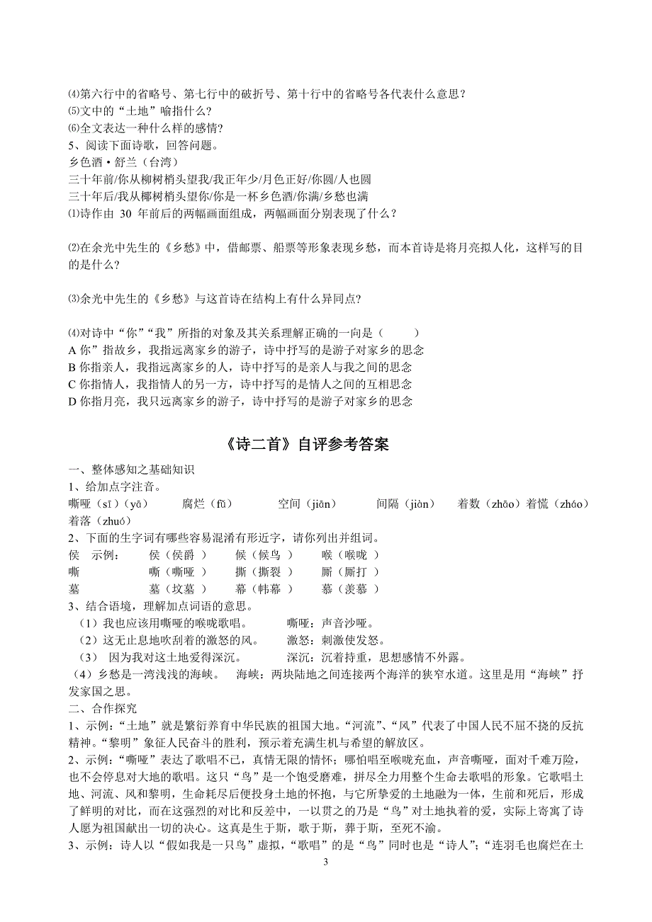 九年级下册诗两首.doc_第3页