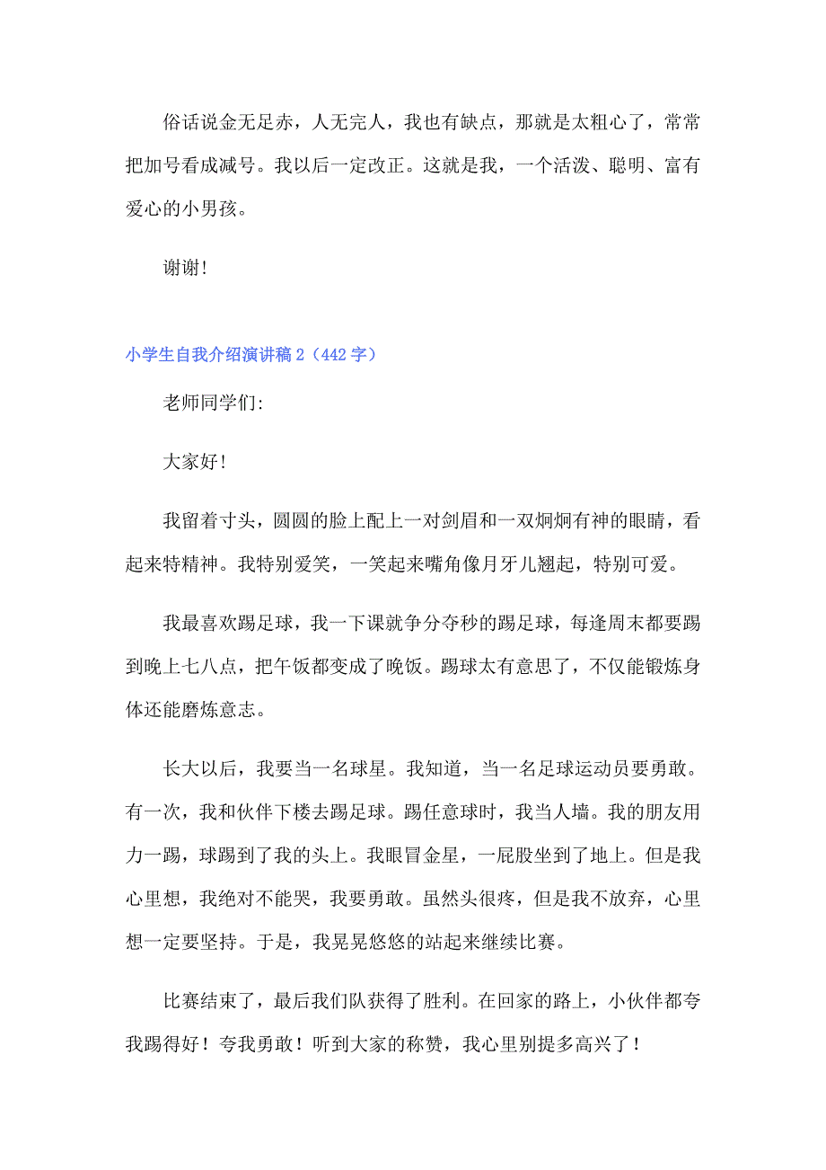 2022年小学生自我介绍演讲稿15篇【多篇】_第2页