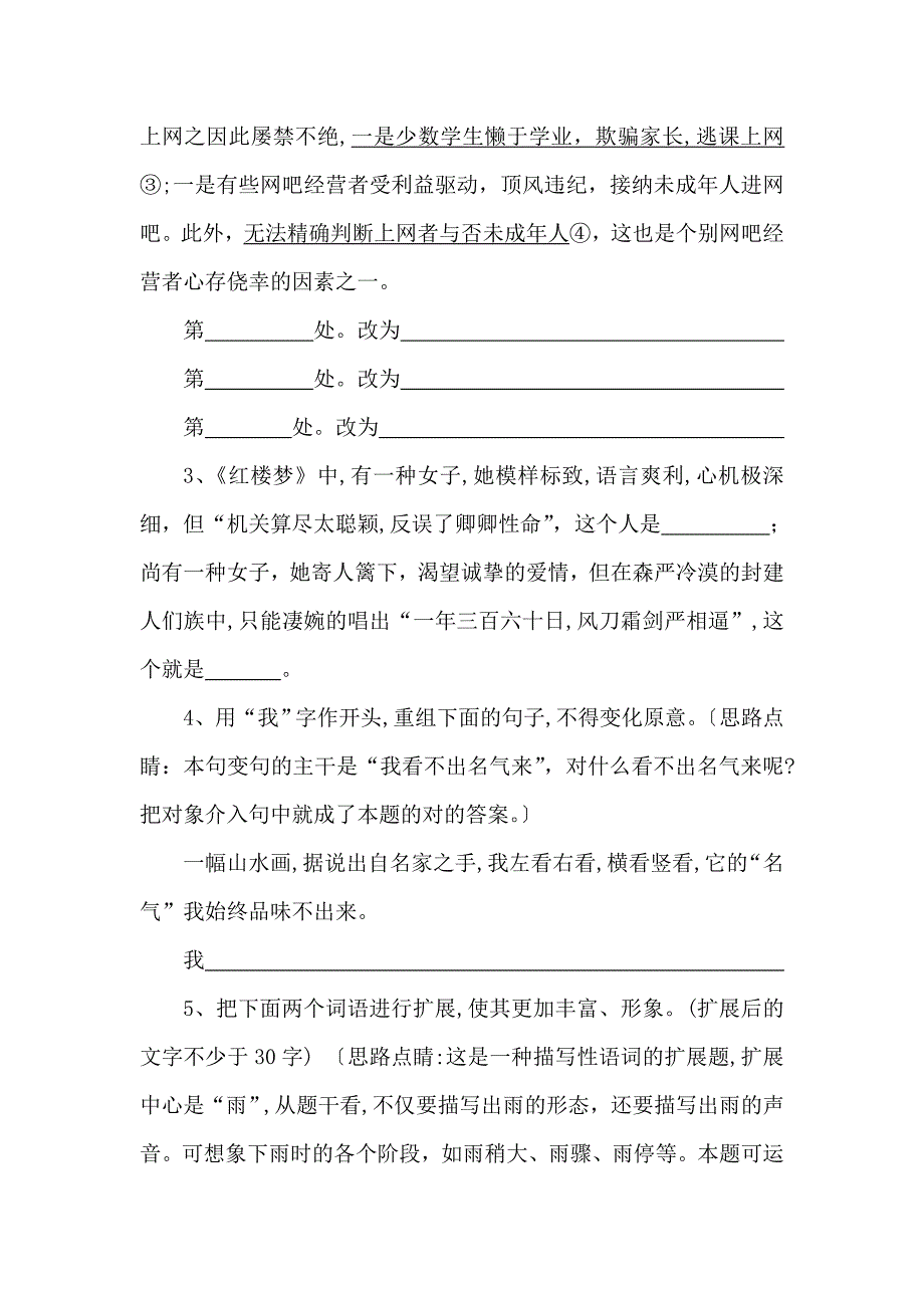 海燕同步练习3_第3页