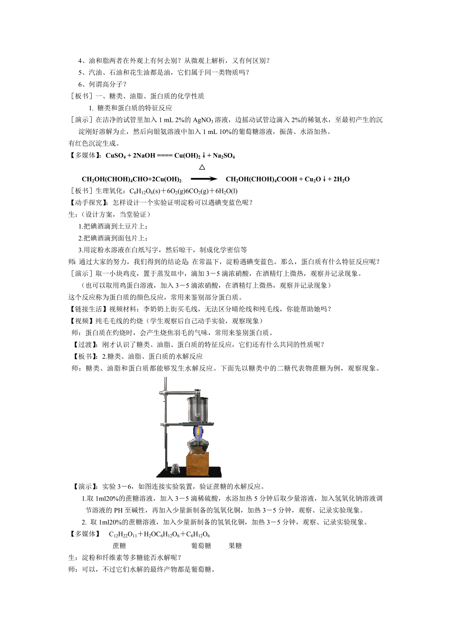 2022年新人教版高中化学必修2《基本的营养物质》教案_第2页