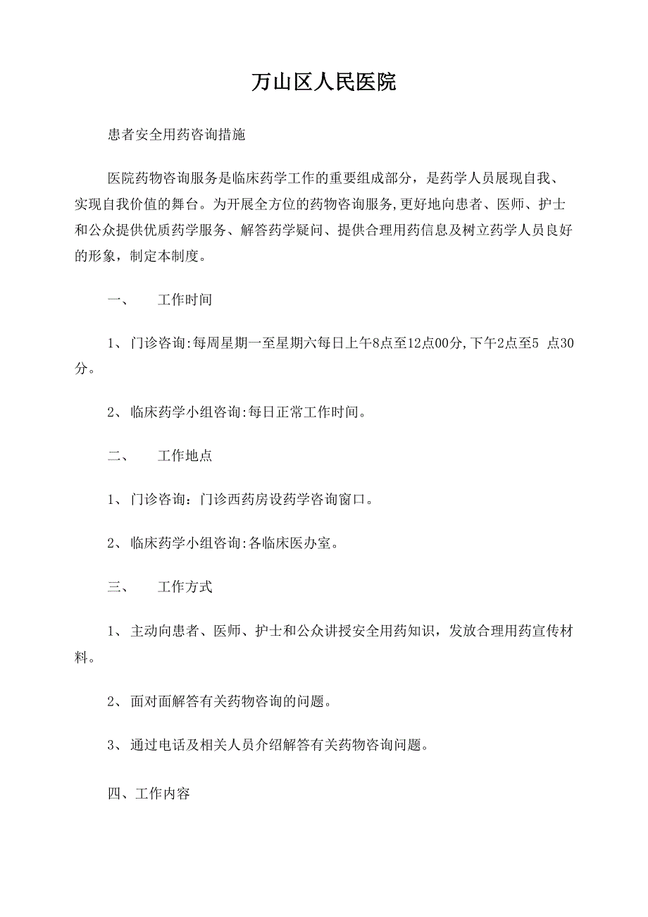 用药安全咨询_第1页