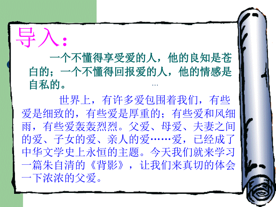 7《背影》资料课件_第1页