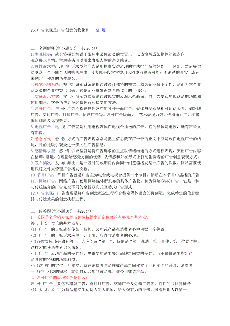 精品专题资料（2022-2023年收藏）广告创意与表现2练习题(本科)_第2页