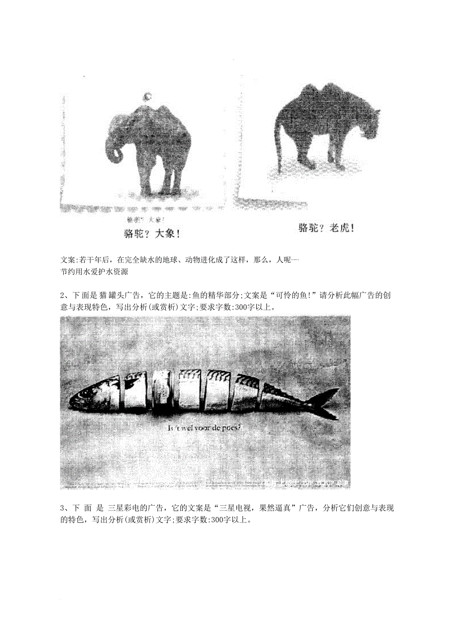 精品专题资料（2022-2023年收藏）广告创意与表现2练习题(本科)_第4页