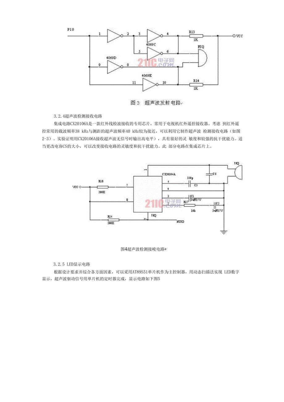 超声波测距模块_第4页