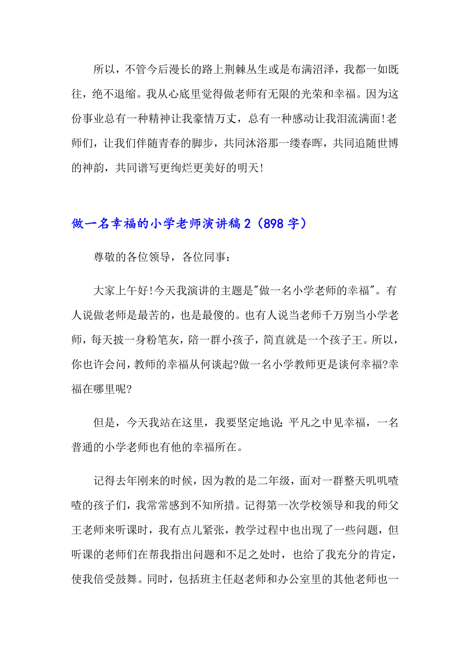 做一名幸福的小学老师演讲稿_第3页