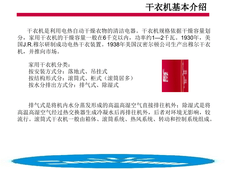 2011年格兰仕日用电器干衣机产品培训课件_第2页