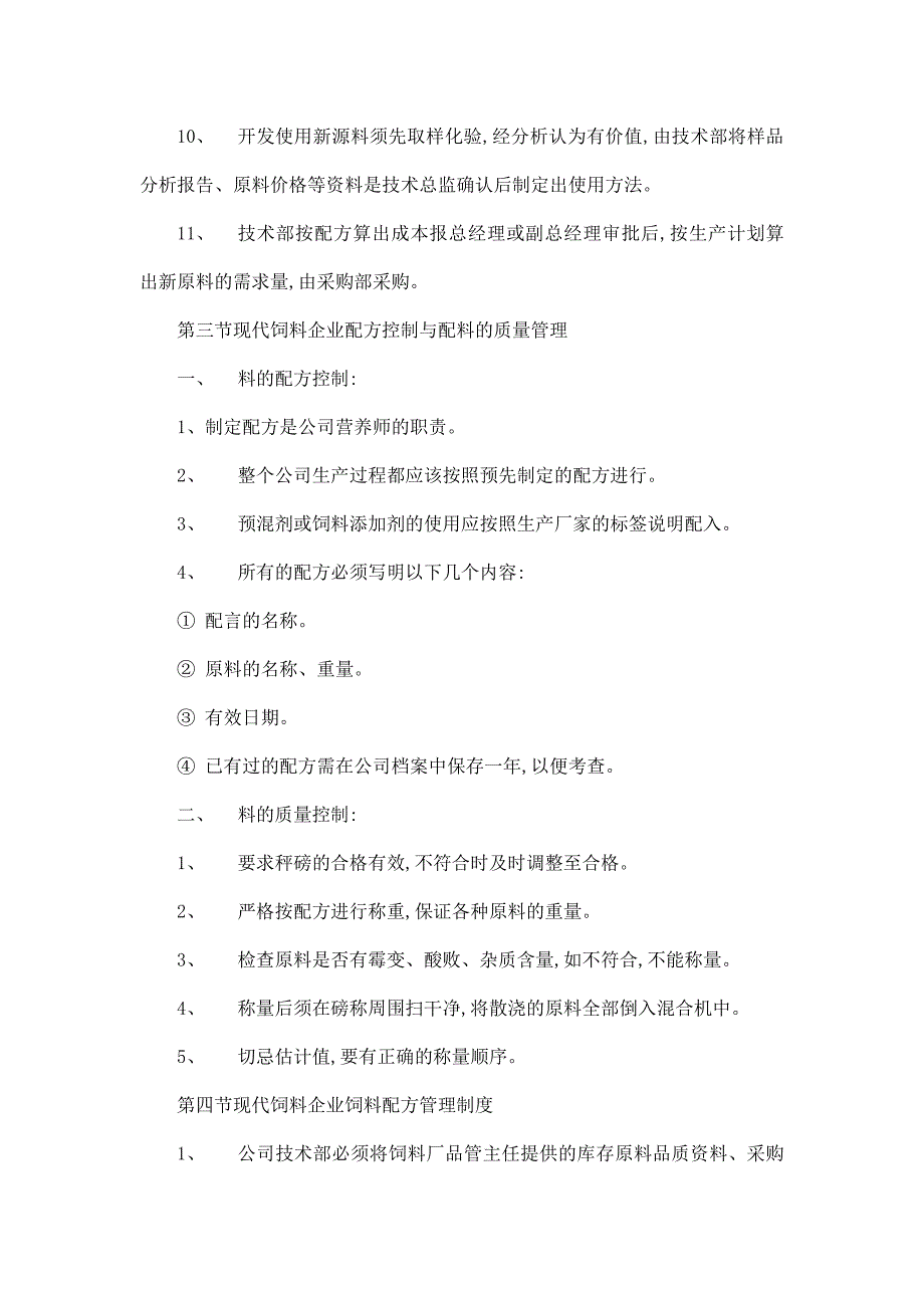 《现代饲料企业管理制度汇编》_第3页