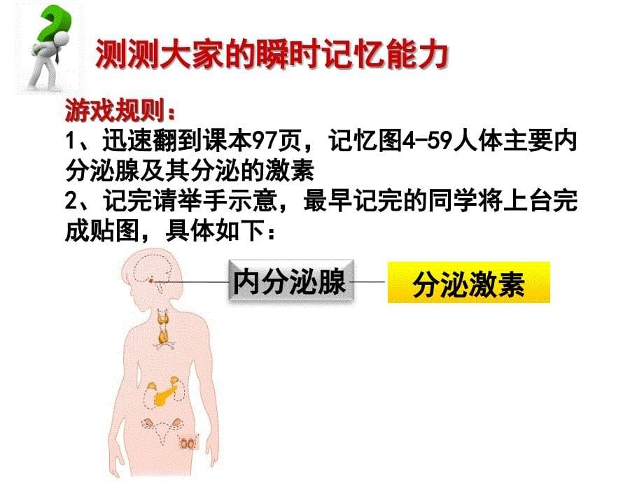 激素调节【】_第5页