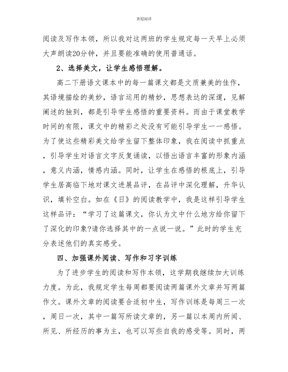 高二上册语文教学总结怎么写_第4页