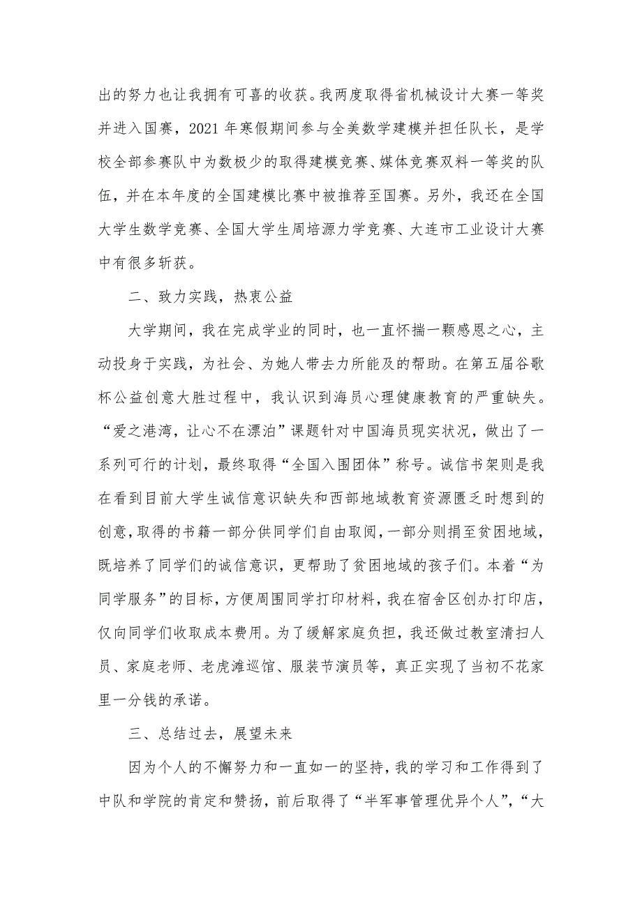 十佳毕业生申请材料个人事迹材料_第2页