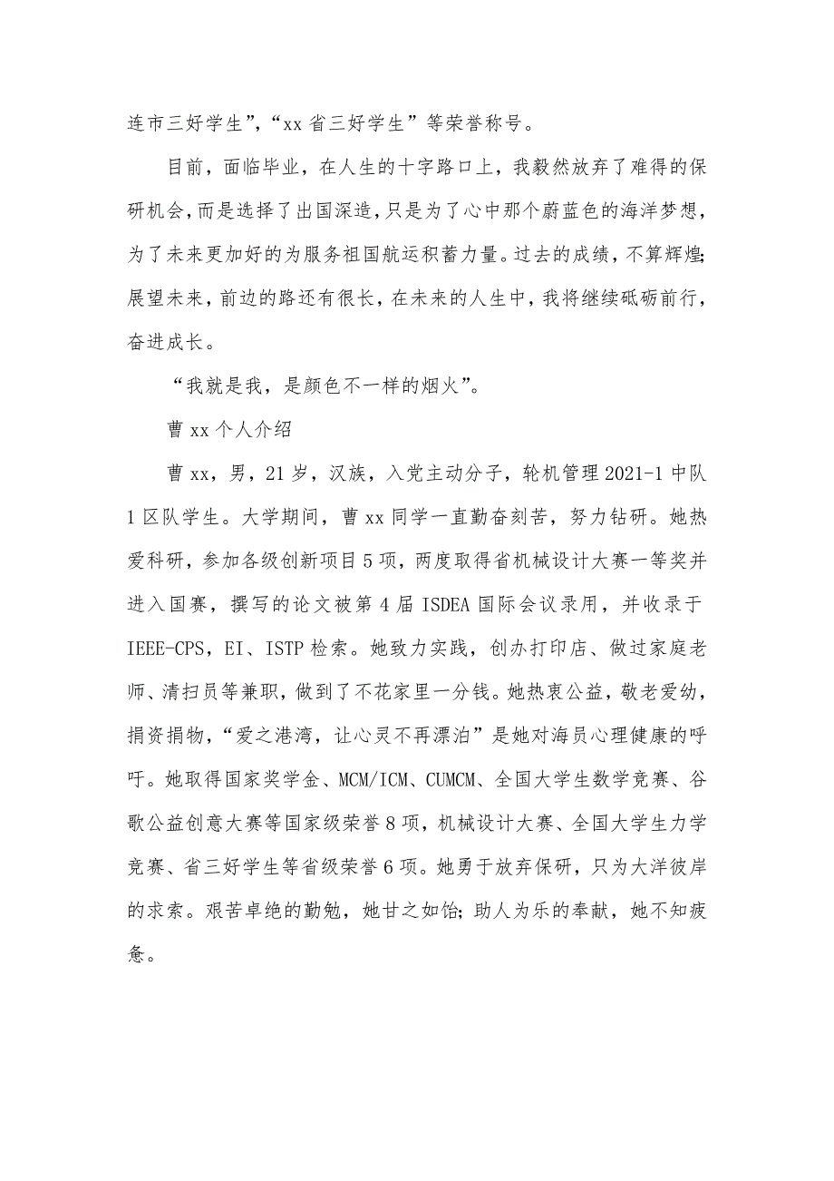 十佳毕业生申请材料个人事迹材料_第3页