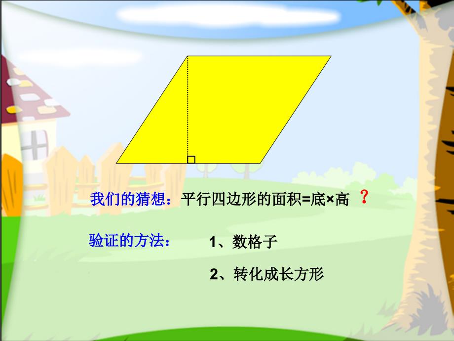 义务教育课程标准实验教科书北师大数学五级上册_第4页