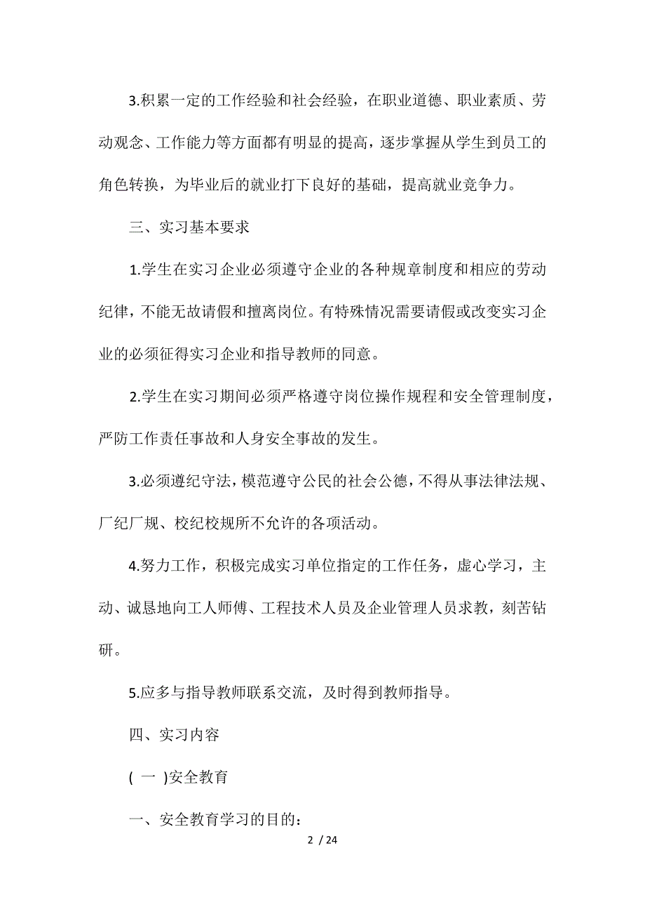 生产大学生实习报告范文3000字参考_第2页