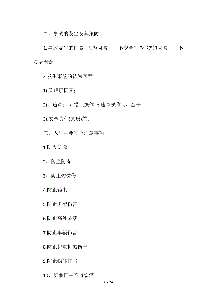 生产大学生实习报告范文3000字参考_第3页