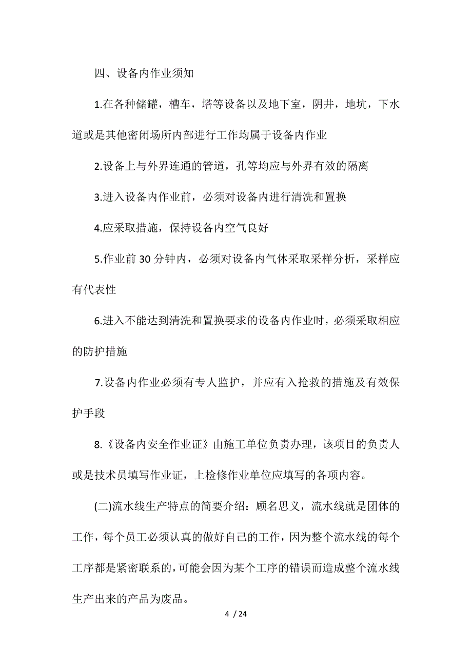 生产大学生实习报告范文3000字参考_第4页