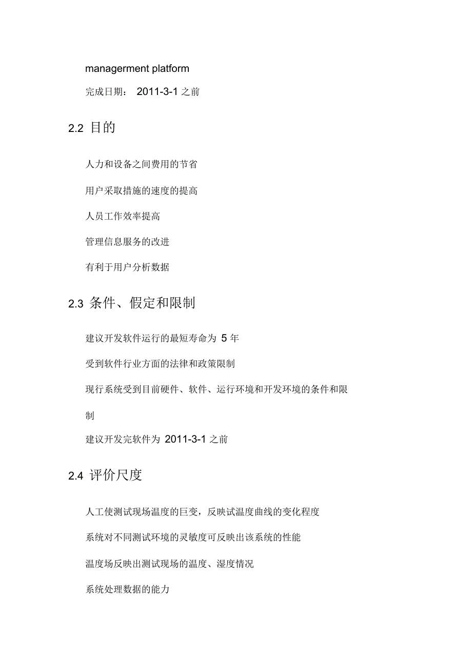 无线传感定位系统可行性分析_第4页