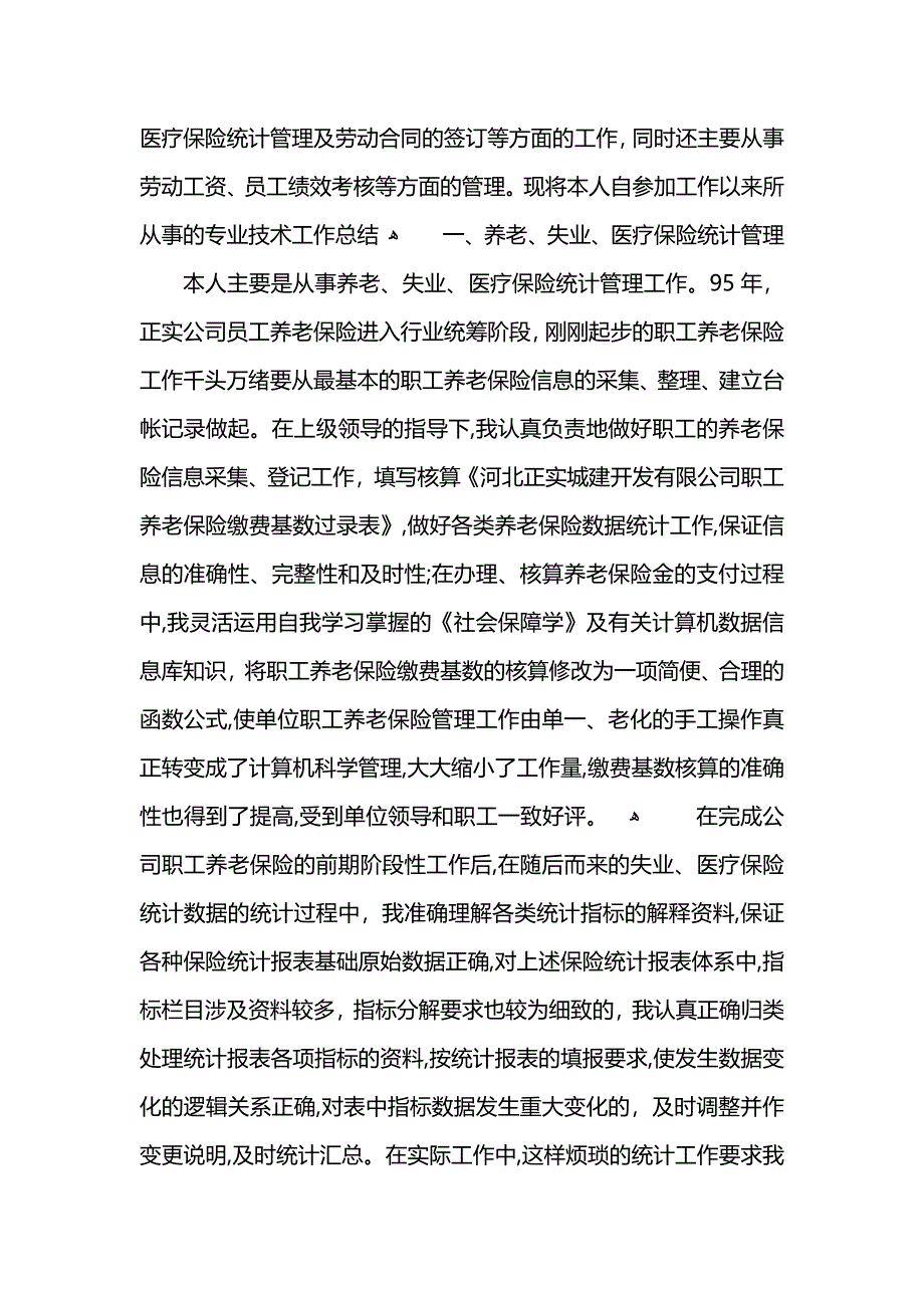 人力资源管理工作总结_第3页