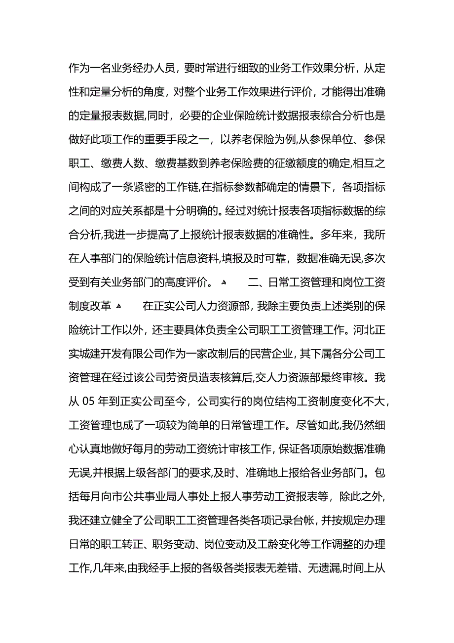 人力资源管理工作总结_第4页