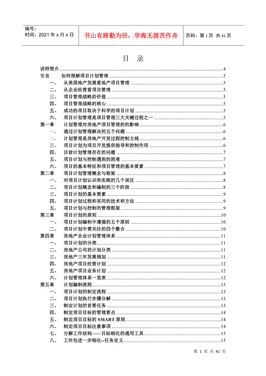 房地产全面计划管理讲义231549850_第2页