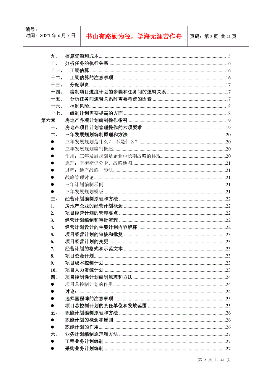 房地产全面计划管理讲义231549850_第3页